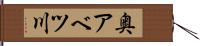 奥アベツ川 Hand Scroll