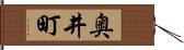 奥井町 Hand Scroll