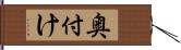 奥付け Hand Scroll