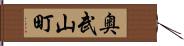 奥武山町 Hand Scroll