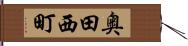奥田西町 Hand Scroll