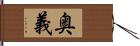 奥義 Hand Scroll