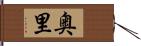 奥里 Hand Scroll