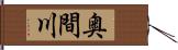 奥間川 Hand Scroll