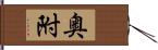 奥附 Hand Scroll