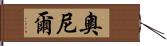 Ornir Hand Scroll