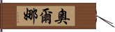 Orna Hand Scroll