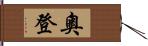 Oden Hand Scroll