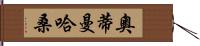 Othman Hassan Hand Scroll