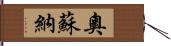 Osuna Hand Scroll