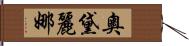 Audreyna Hand Scroll