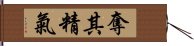 奪其精氣 Hand Scroll