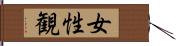 女性観 Hand Scroll