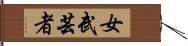 女武芸者 Hand Scroll