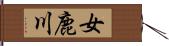 女鹿川 Hand Scroll