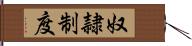 奴隷制度 Hand Scroll