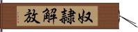 奴隷解放 Hand Scroll