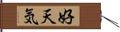 好天気 Hand Scroll