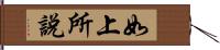 如上所說 Hand Scroll