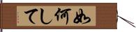 如何して Hand Scroll