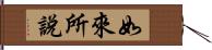 如來所說 Hand Scroll