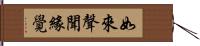 如來聲聞緣覺 Hand Scroll