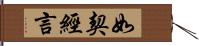 如契經言 Hand Scroll