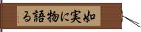 如実に物語る Hand Scroll