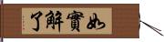 如實解了 Hand Scroll