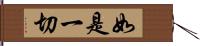 如是一切 Hand Scroll