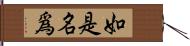 如是名爲 Hand Scroll