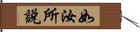 如汝所說 Hand Scroll