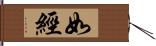 如經 Hand Scroll