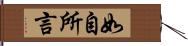 如自所言 Hand Scroll