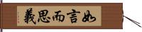 如言而思義 Hand Scroll