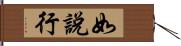 如說行 Hand Scroll