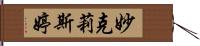 Mya-Christine Hand Scroll