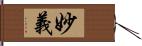 妙義 Hand Scroll