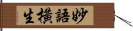 妙語橫生 Hand Scroll