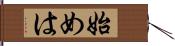 始めは Hand Scroll