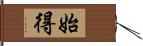 始得 Hand Scroll