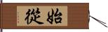 始從 Hand Scroll