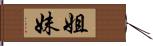 姐妹 Hand Scroll