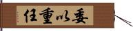 委以重任 Hand Scroll