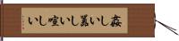 姦しい Hand Scroll