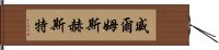 Wilmshurst Hand Scroll