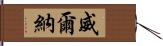 Wilona Hand Scroll