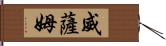 Wissam Hand Scroll
