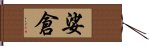 E5A891E58089 Hand Scroll