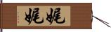 娓娓 Hand Scroll